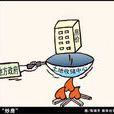 政府貸款