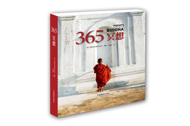 365冥想 365冥想