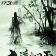 大道煙雨 大道煙雨