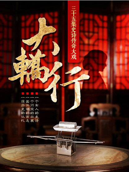 大轎行 大轎行
