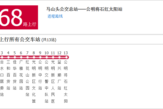 深圳公交B868路 深圳公交B868路