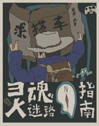 孫衍 孫衍