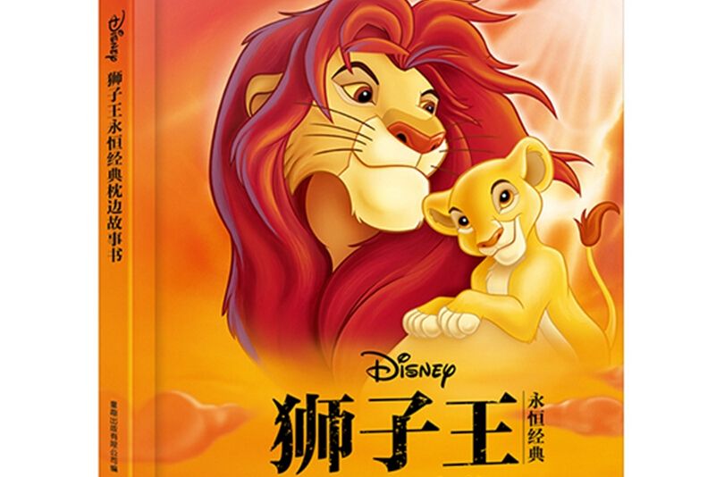 獅子王(2019年人民郵電出版社出版的圖書) 獅子王(2019年人民郵電出版社出版的圖書)
