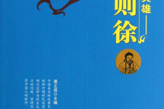 禁菸英雄 禁菸英雄