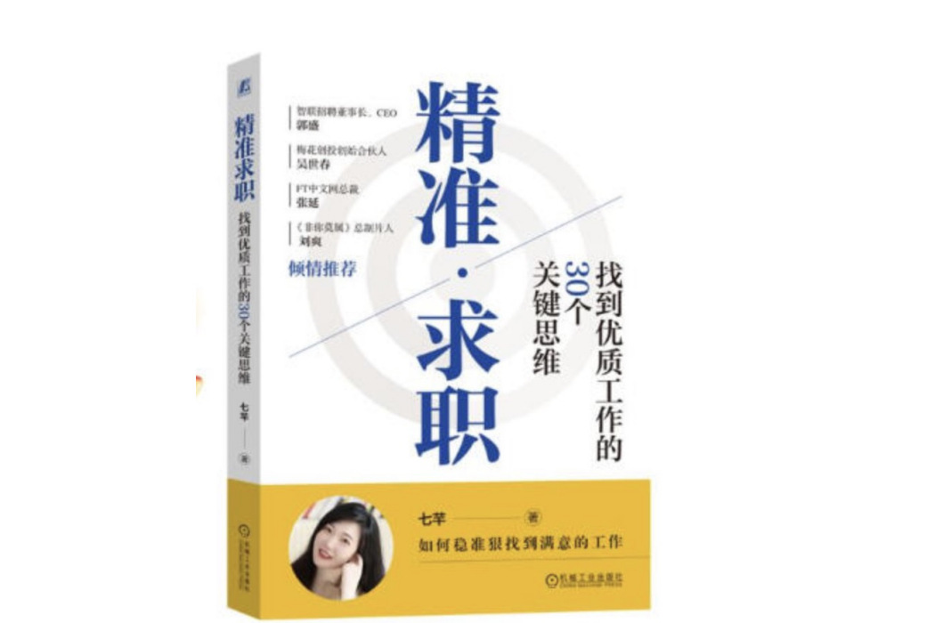 精準求職 精準求職