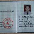 陳明倫(南京市第一醫院消化內科主任醫師) 陳明倫(南京市第一醫院消化內科主任醫師)