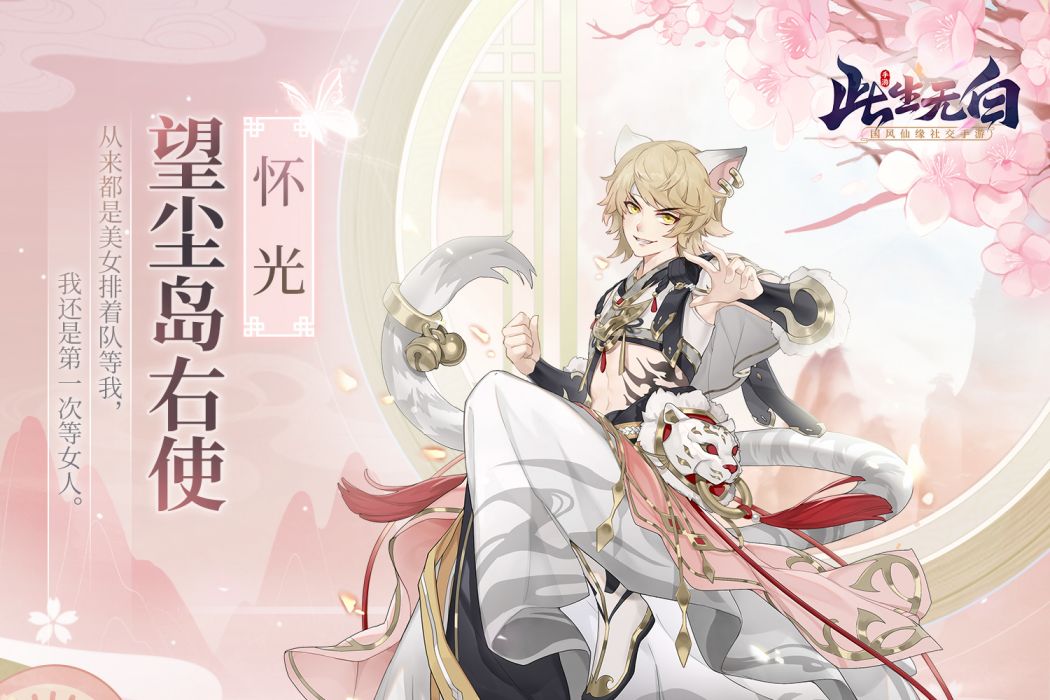 懷光(《此生無白》手遊角色) 懷光(《此生無白》手遊角色)