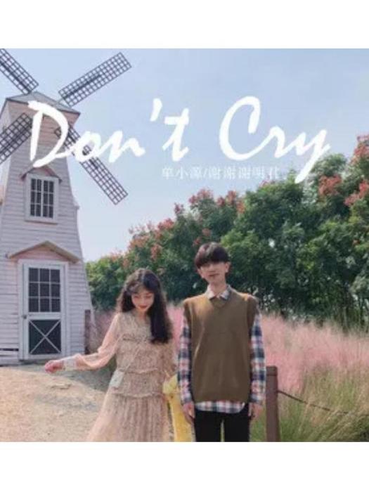 don\x27t cry(單小源 /謝謝謝明君演唱的歌曲) don\x27t cry(單小源 /謝謝謝明君演唱的歌曲)