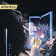 永夜星河(2023年虞書欣、丁禹兮主演的古裝奇幻愛情劇) 永夜星河(2023年虞書欣、丁禹兮主演的古裝奇幻愛情劇)