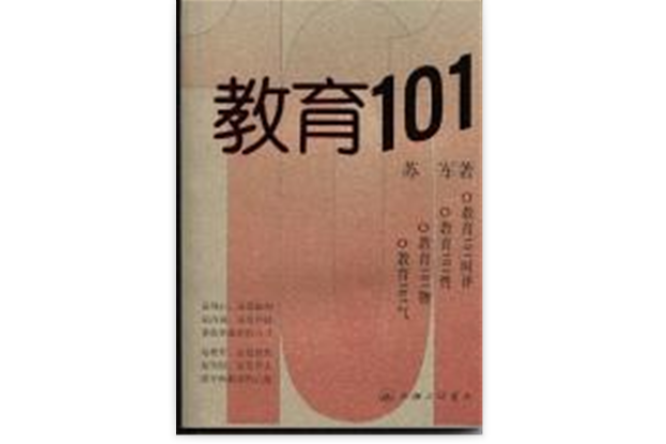教育101 教育101
