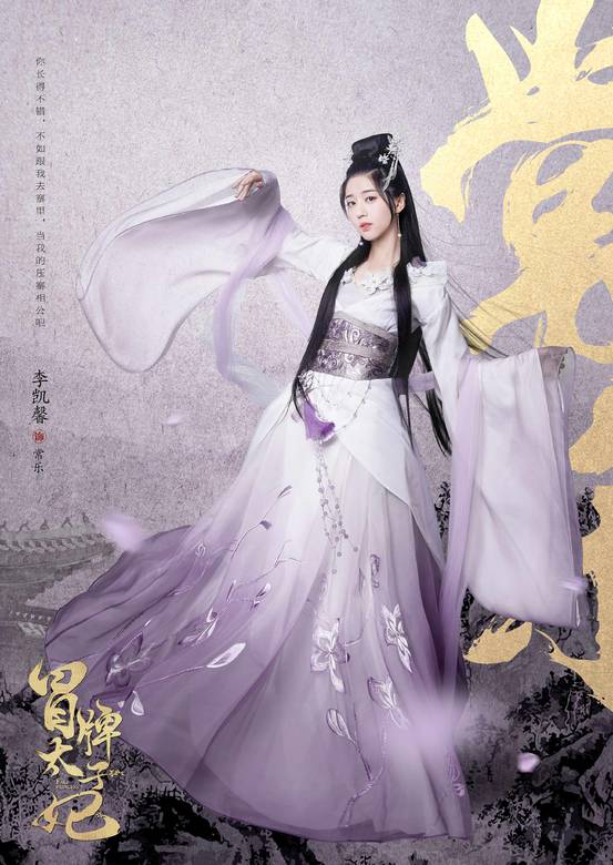 冒牌太子妃(2019年趙弈欽、李凱馨主演網劇)