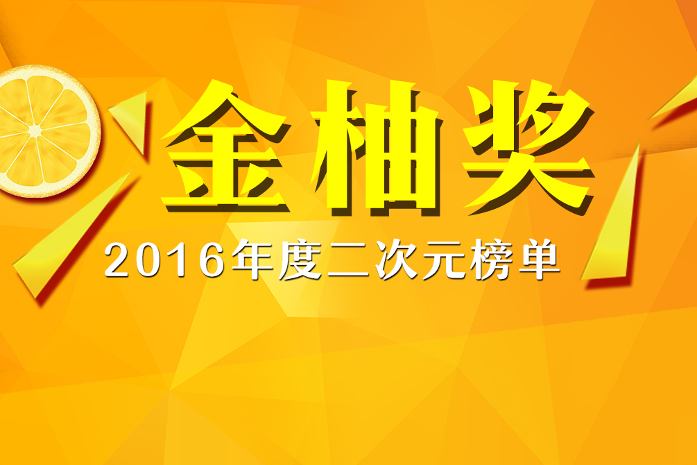 金柚獎 金柚獎