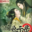 諸天啟示錄 諸天啟示錄