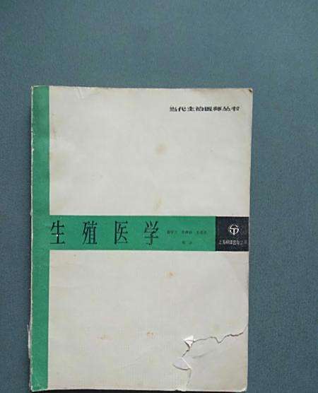 生殖醫學(生殖醫學研究生教材) 生殖醫學(生殖醫學研究生教材)