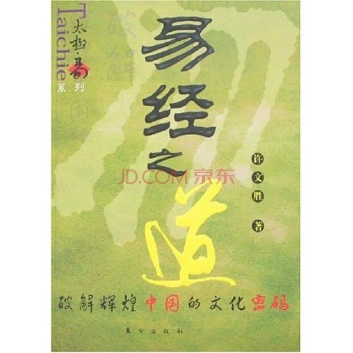 易經之道 易經之道