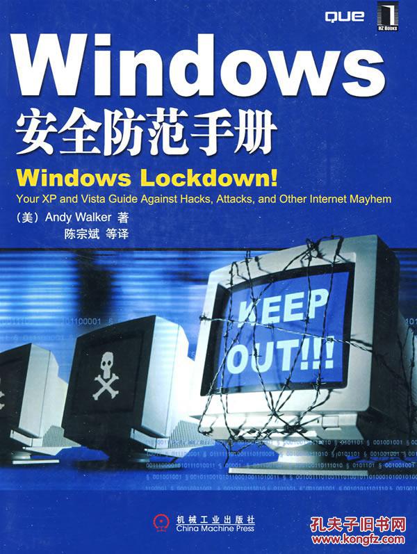 Windows安全防範手冊