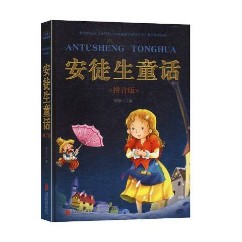 安徒生童話(2019年北京聯合出版公司出版的圖書) 安徒生童話(2019年北京聯合出版公司出版的圖書)