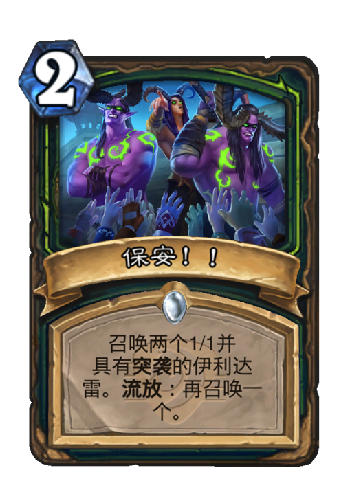 保全!! 保全!!