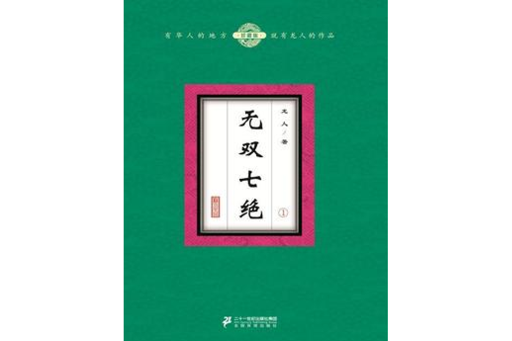 無雙七絕1 無雙七絕1