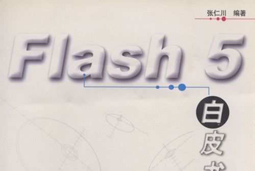 Flash 5白皮書(2001年5月科學出版社出版的圖書) Flash 5白皮書(2001年5月科學出版社出版的圖書)
