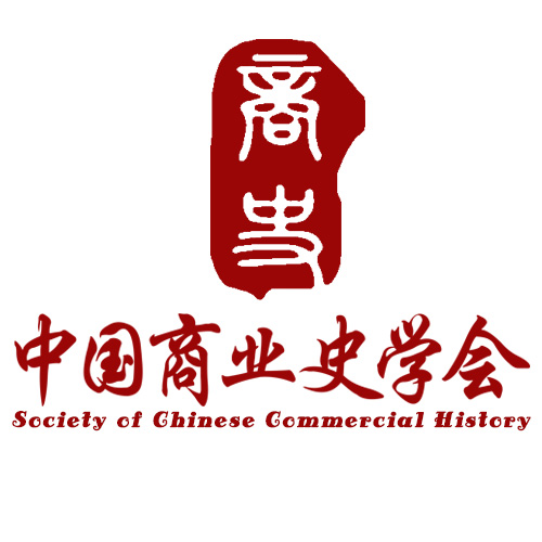 中國商業史學會