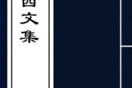 巴西文集(巴西集) 巴西文集(巴西集)