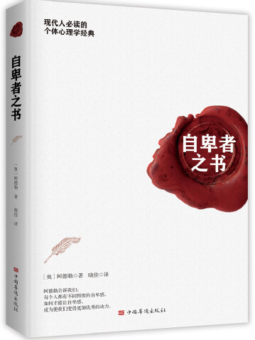 自卑者之書 自卑者之書