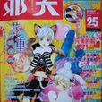 非天(雜誌名稱) 非天(雜誌名稱)