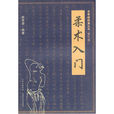 柔術入門 柔術入門