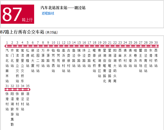 蘇州公交87路 蘇州公交87路