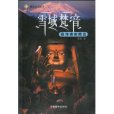 雪域梵音 雪域梵音