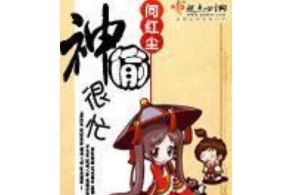 神偷很忙