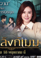 雲中寶座(2015年泰國電視劇)