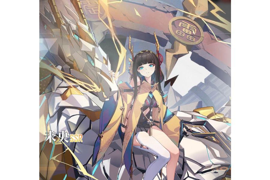 未央(手遊《緋色迴響》中的角色) 未央(手遊《緋色迴響》中的角色)