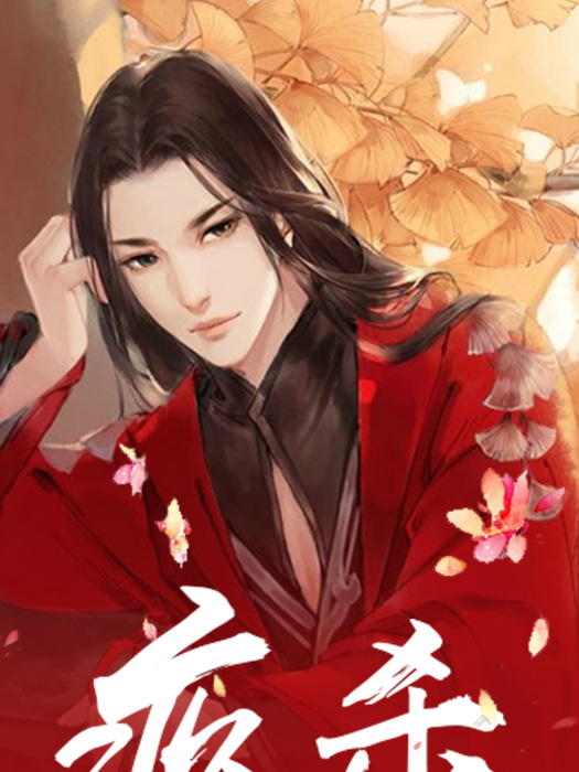 疚殺 疚殺
