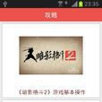 暗影格鬥2中文版遊戲攻略