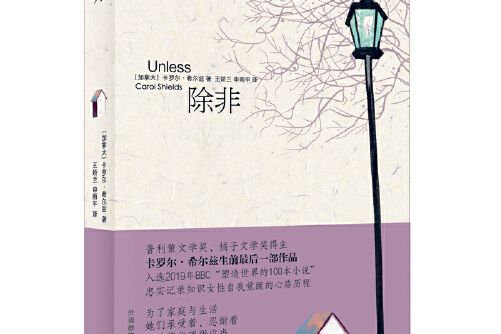 除非(2020年外語教學與研究出版社出版的圖書) 除非(2020年外語教學與研究出版社出版的圖書)