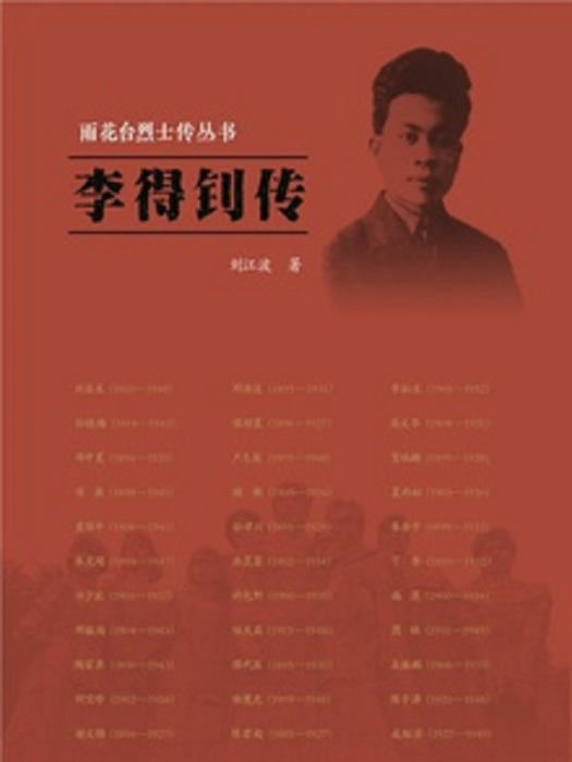李得釗傳 李得釗傳