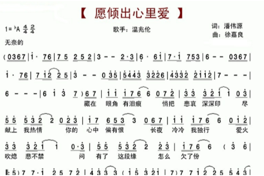 願傾出心裡愛 願傾出心裡愛