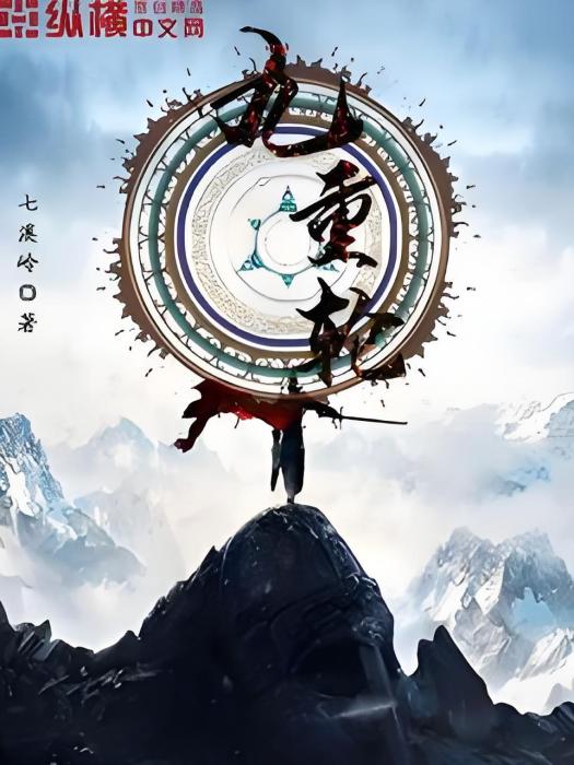 九重輪