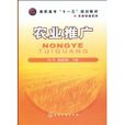 農業推廣 農業推廣