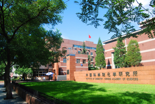 中國科學院化學研究所(化學研究所)