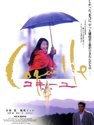 小林薰(日本男演員)