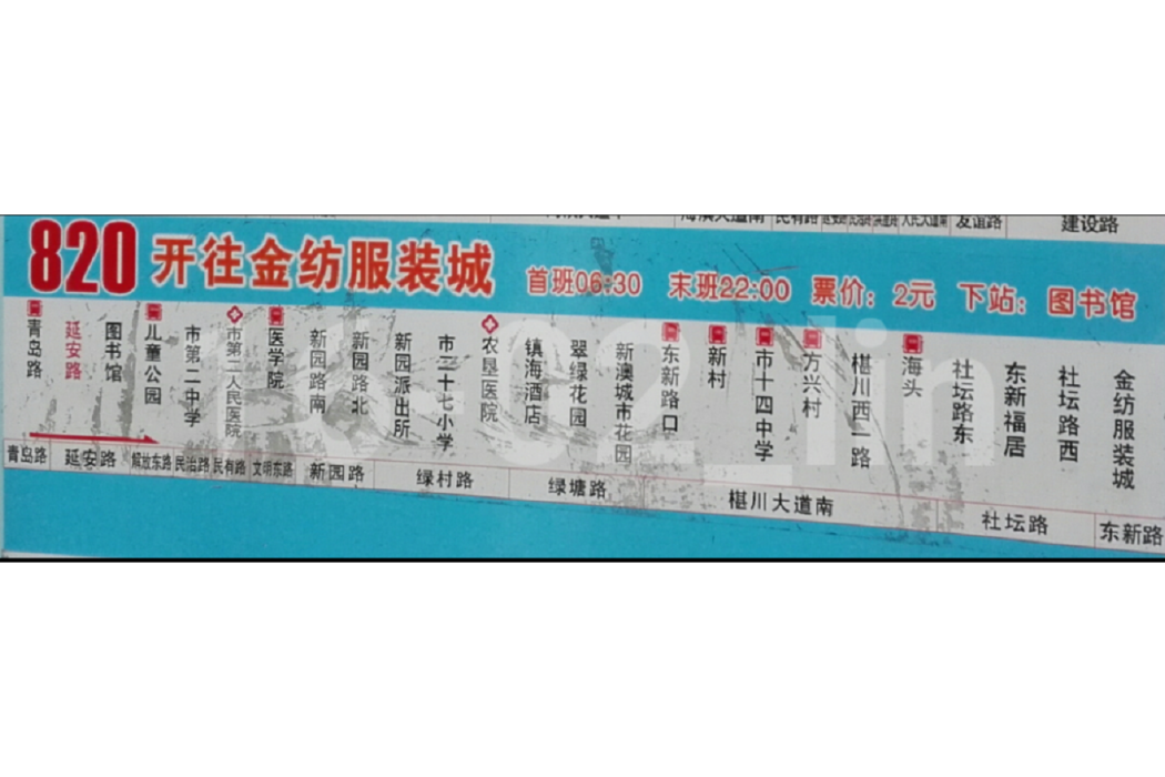 湛江公交820路 湛江公交820路