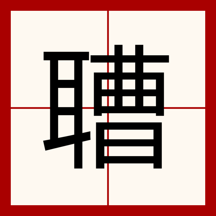 䏆 䏆