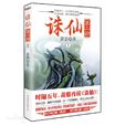 誅仙第二部(誅仙二) 誅仙第二部(誅仙二)