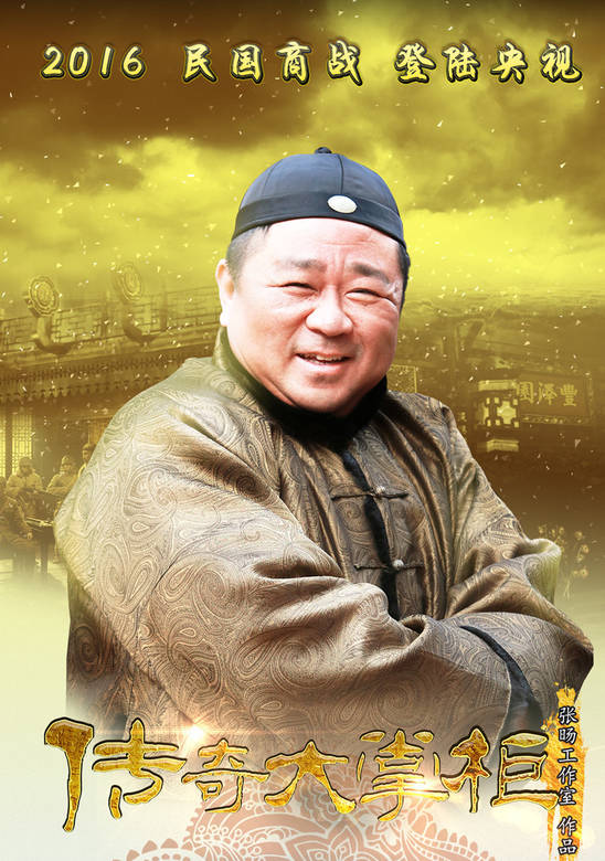 傳奇大掌柜(乞丐大掌柜)