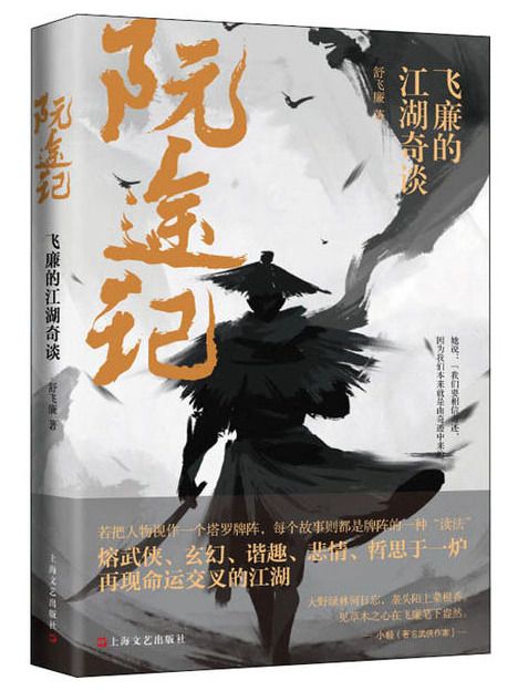 阮途記 阮途記