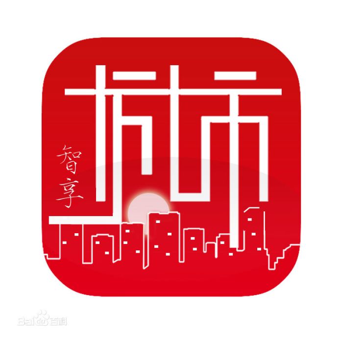 智享城市 智享城市