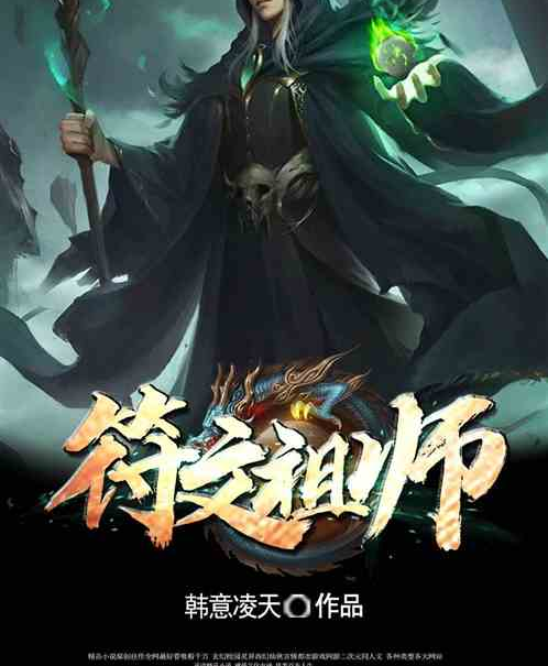 符文祖師 符文祖師